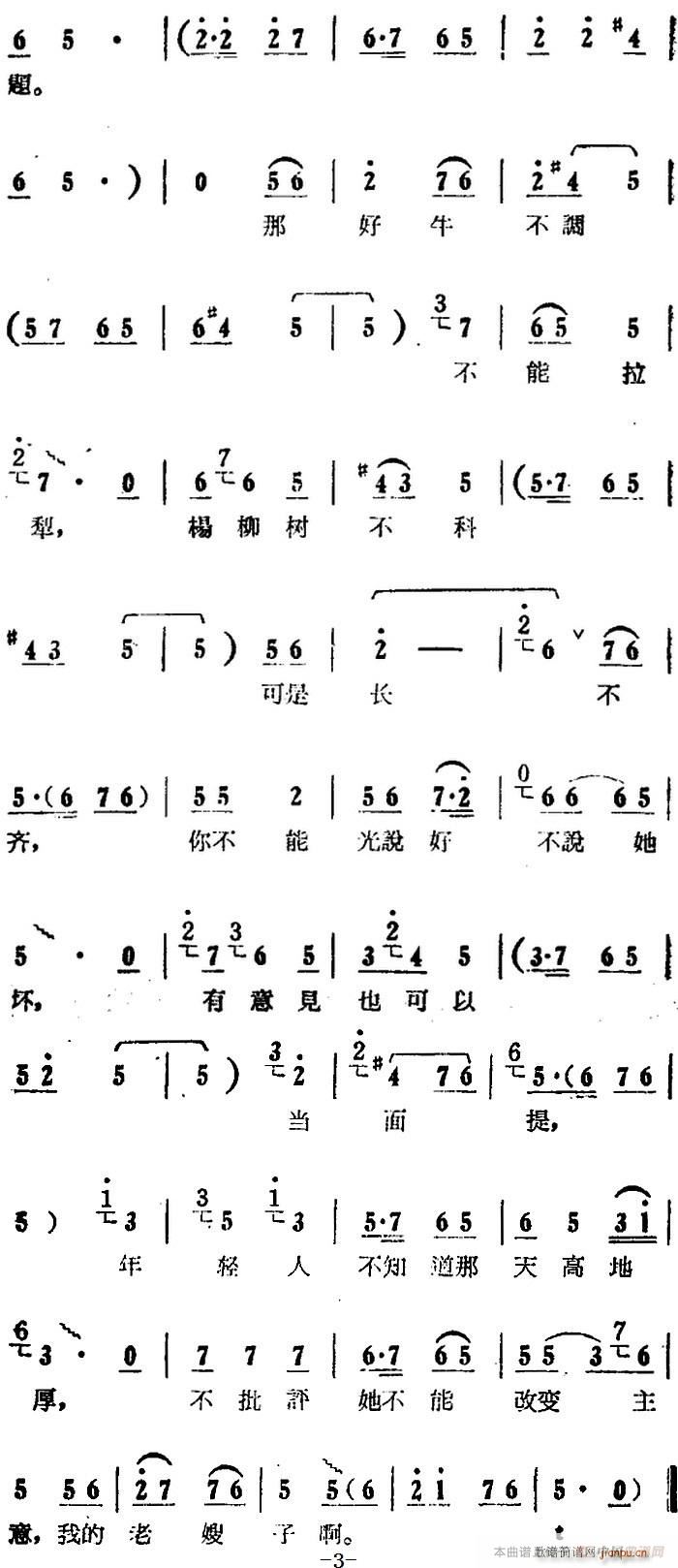 墙上画马不能骑 电影版 朝阳沟 选段 二婶唱段(十字及以上)3