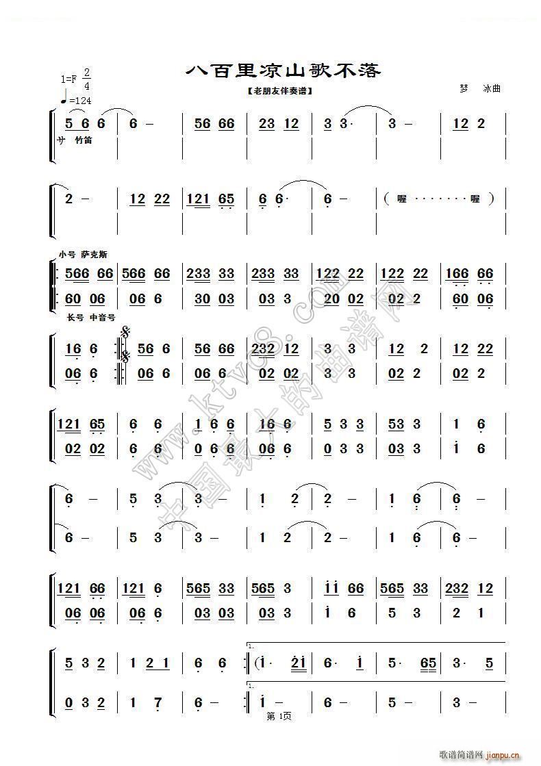 八百里凉山歌不落 伴奏谱(十字及以上)1