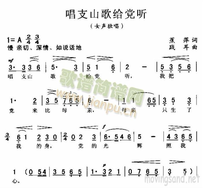 唱支山歌给党(六字歌谱)1