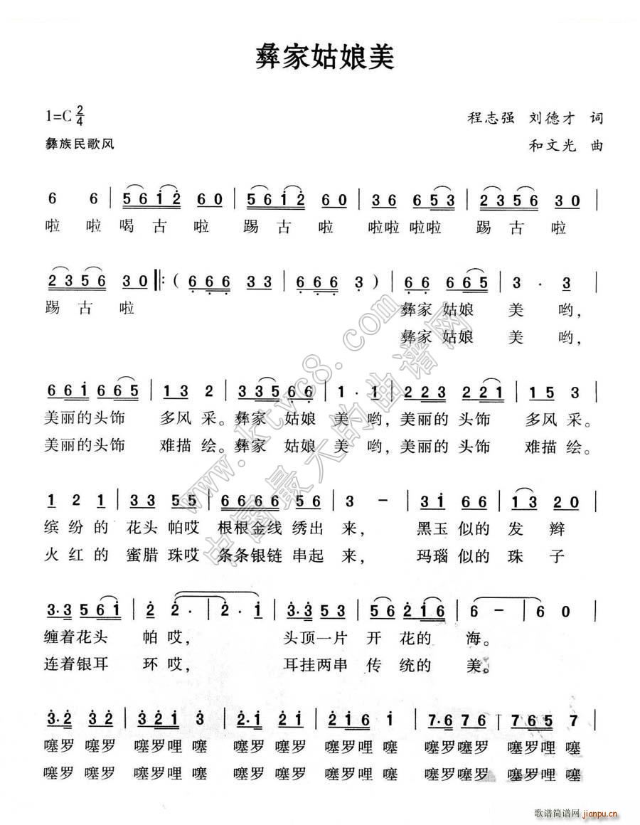 彝族姑娘美(五字歌谱)1