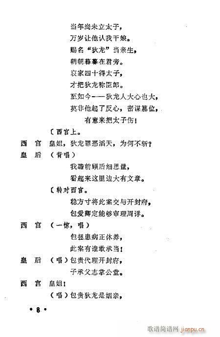 包公误(豫剧曲谱)10