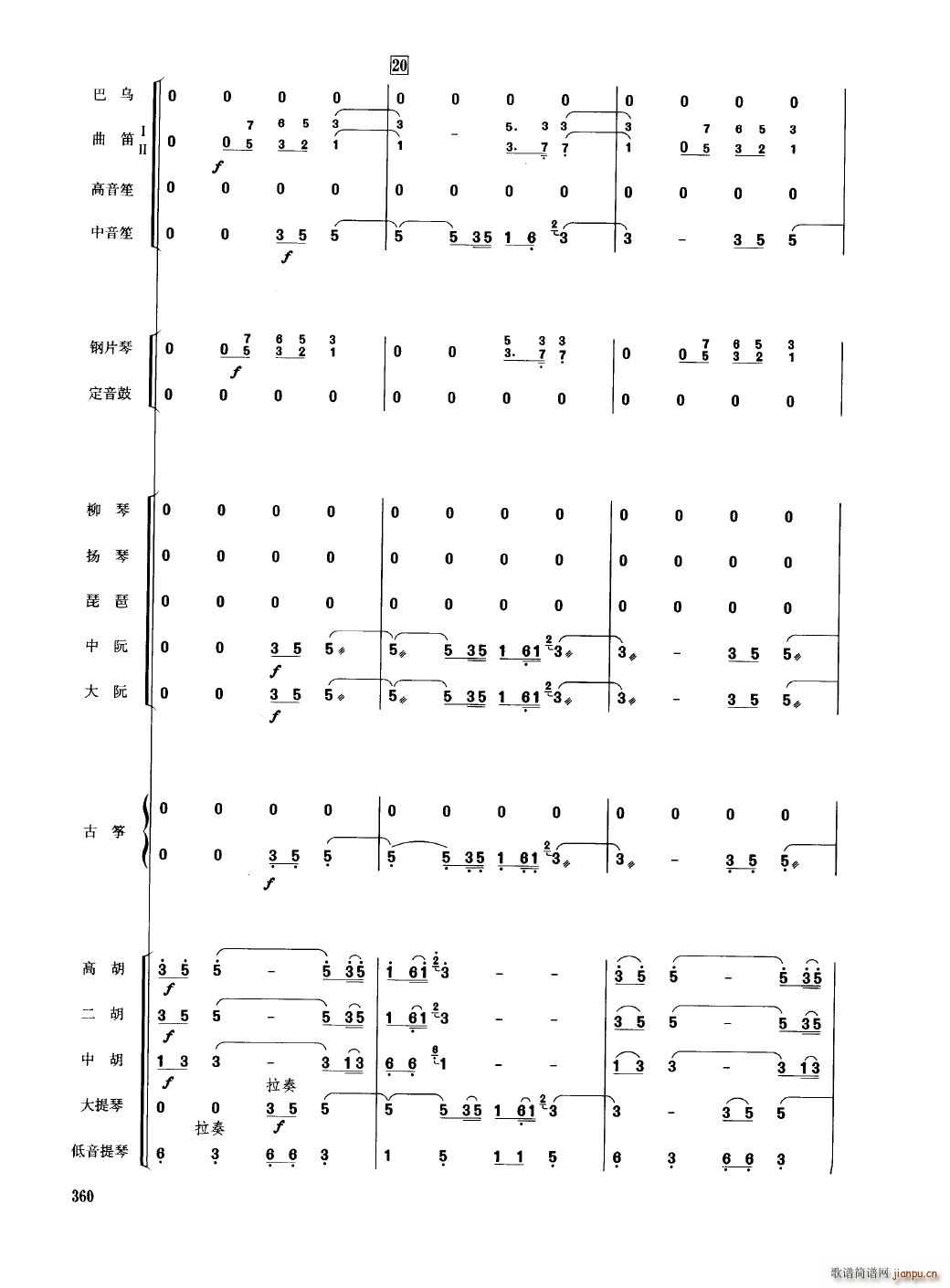 中国民族器乐合奏曲集 351 400(总谱)13