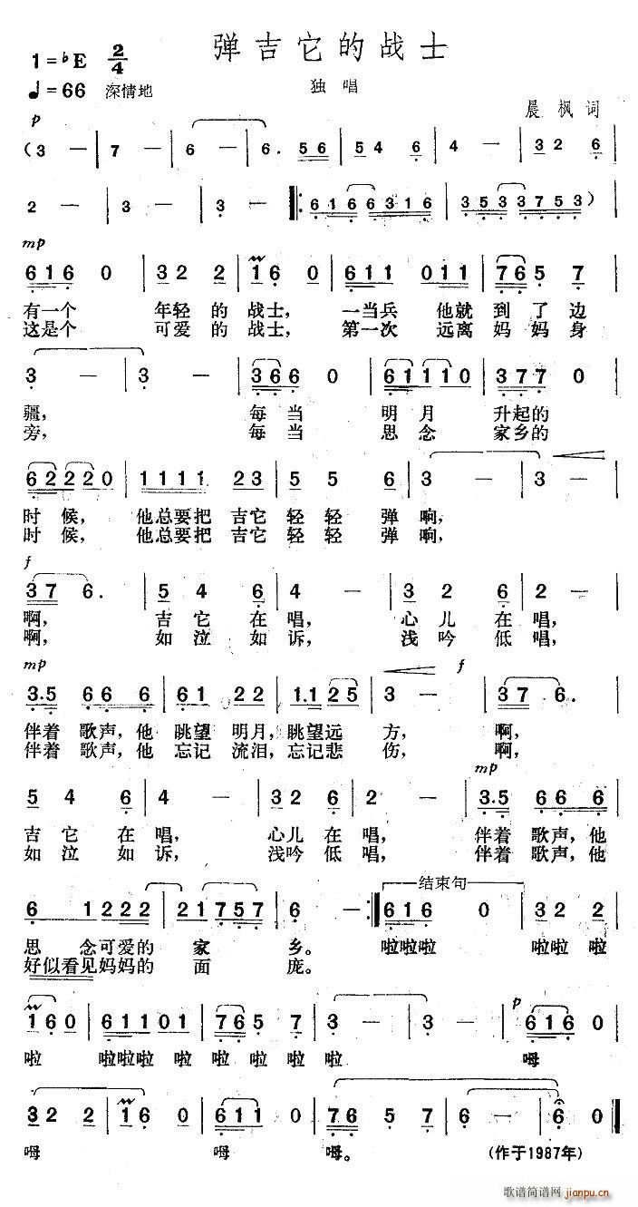 弹吉它的战士(六字歌谱)1