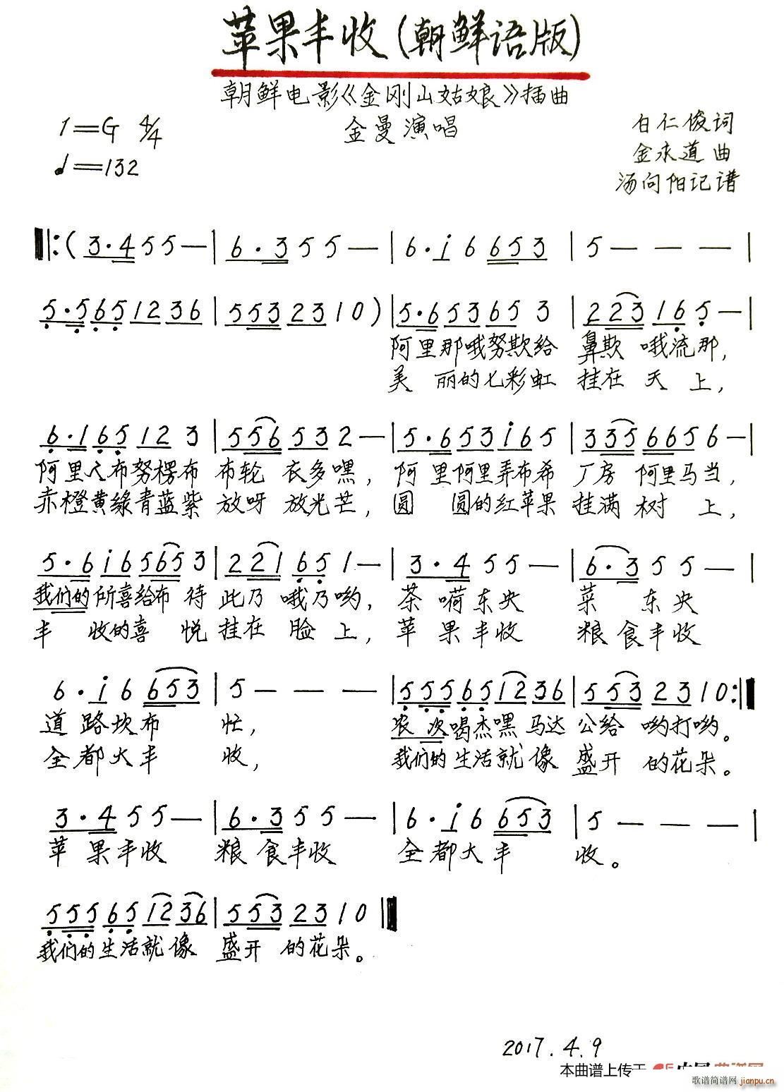 苹果丰收 手稿版(八字歌谱)1