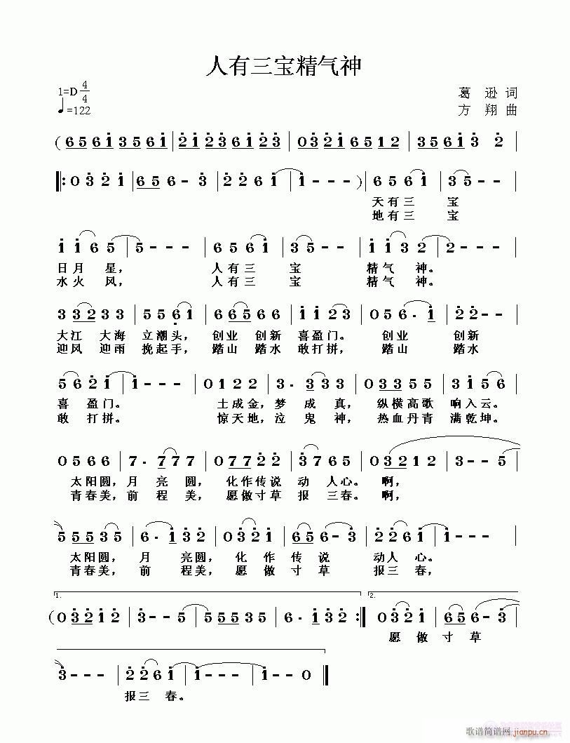 人有三宝精气神(七字歌谱)1