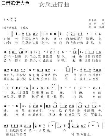 女兵进行曲(五字歌谱)1