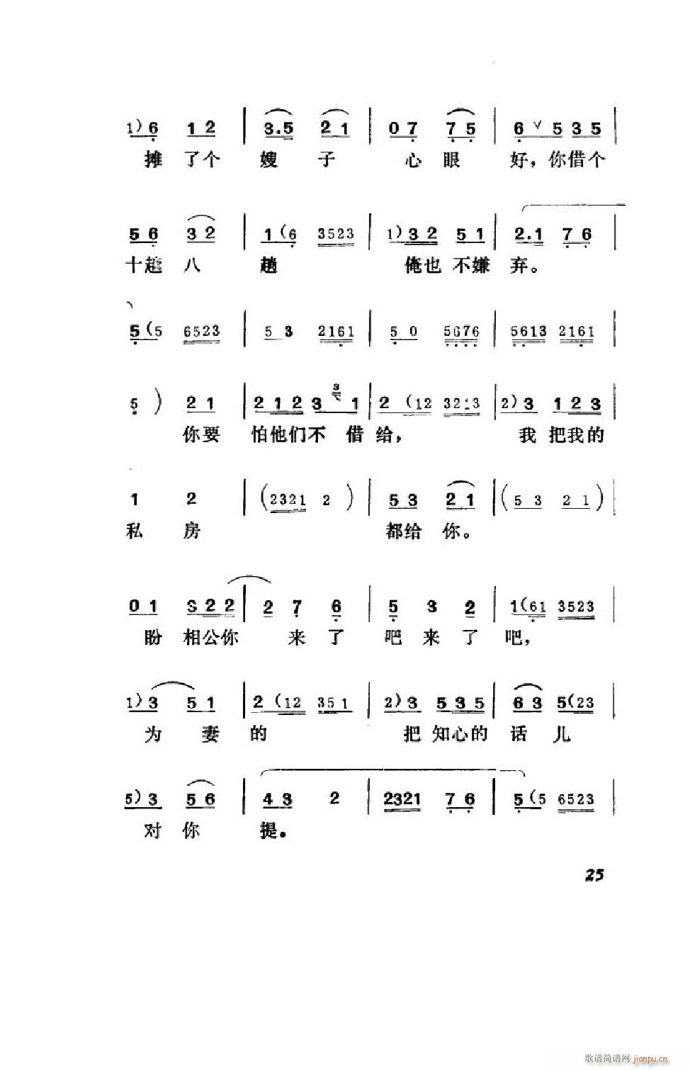 王汉喜借年 吕剧全剧 00 50(十字及以上)26