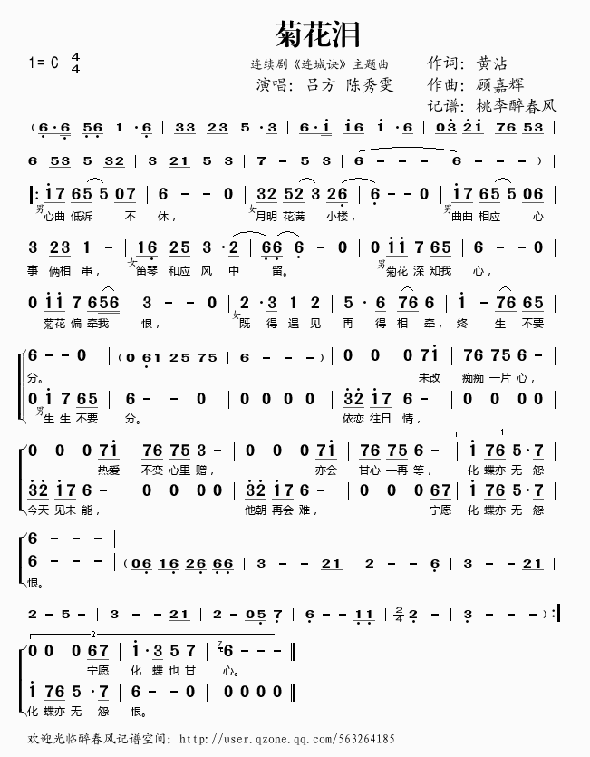 菊花泪(三字歌谱)1