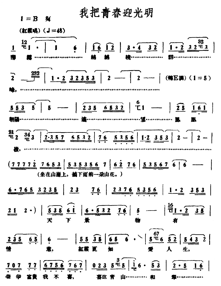 我把青春迎光明(七字歌谱)1