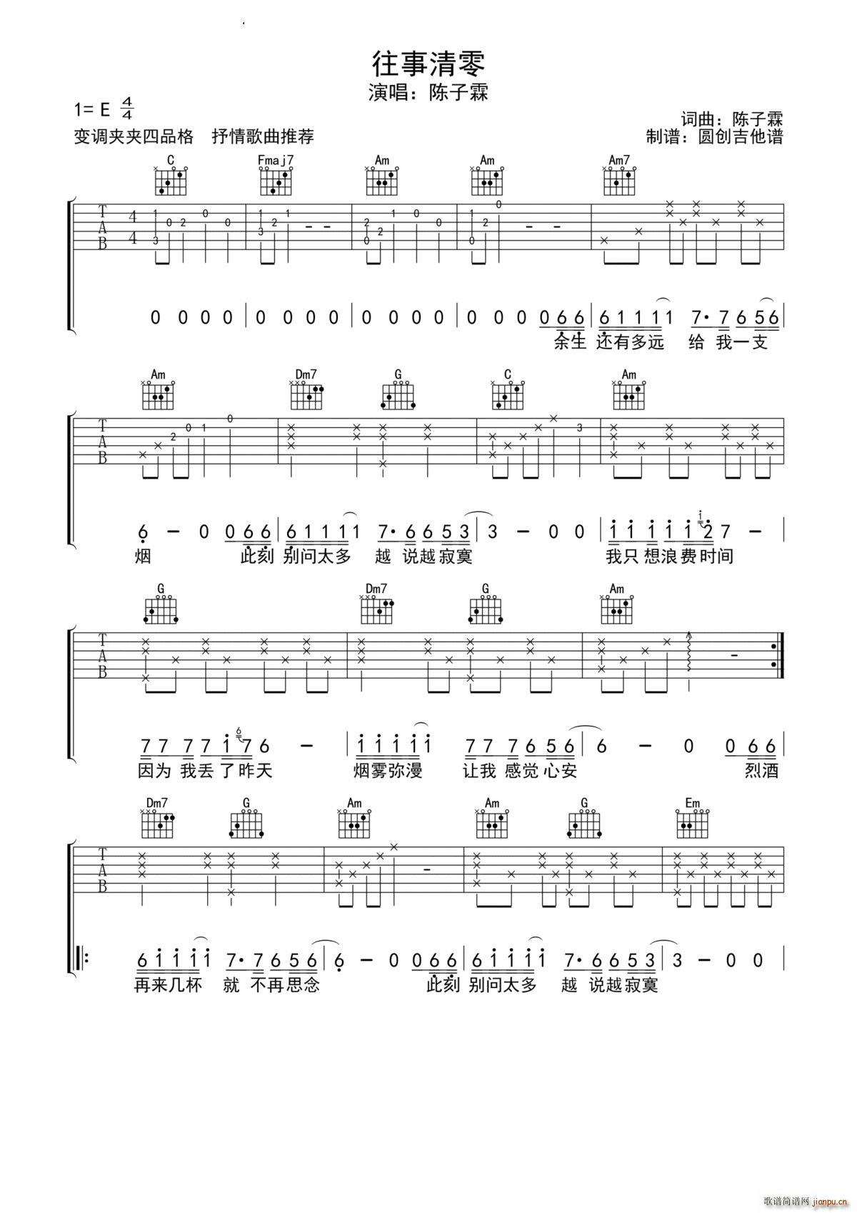 往事清零 C调(吉他谱)1