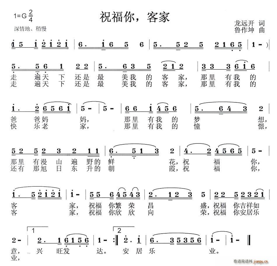 祝福你，客家(六字歌谱)1