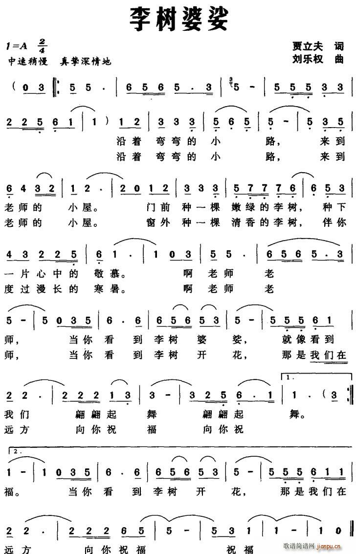 李树婆娑(四字歌谱)1
