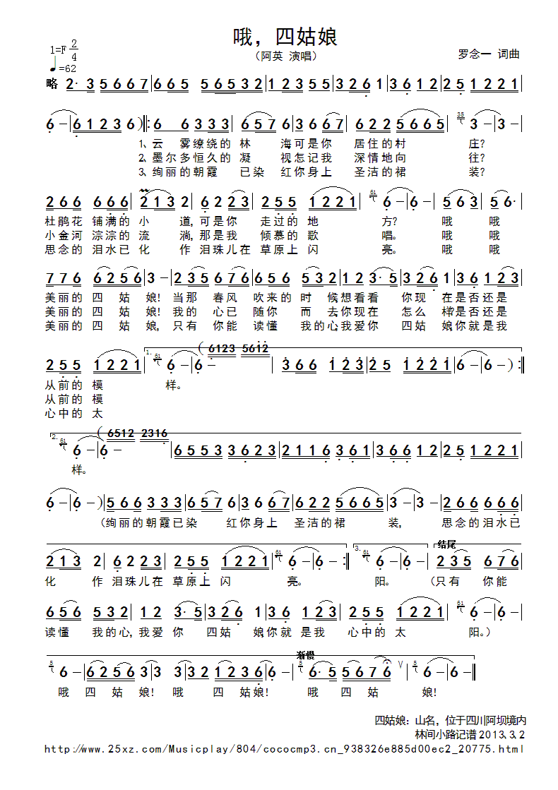 哦，四姑娘(五字歌谱)1