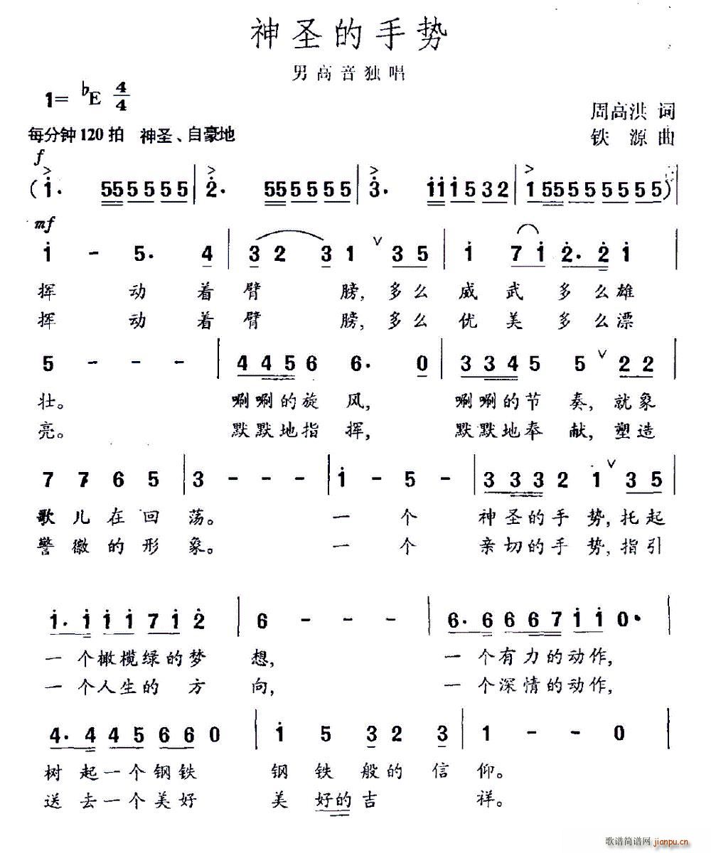 神圣的手势(五字歌谱)1