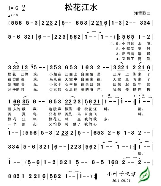 松花江水(四字歌谱)1