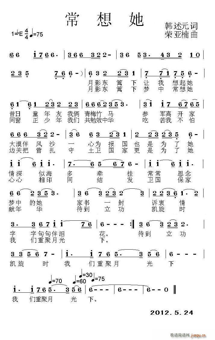 常想她(三字歌谱)1