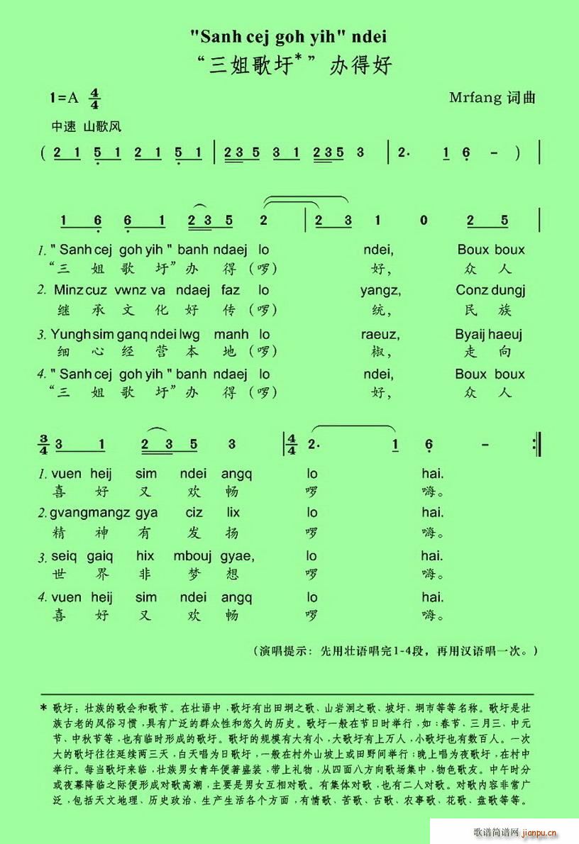 三姐歌圩办得好(七字歌谱)1