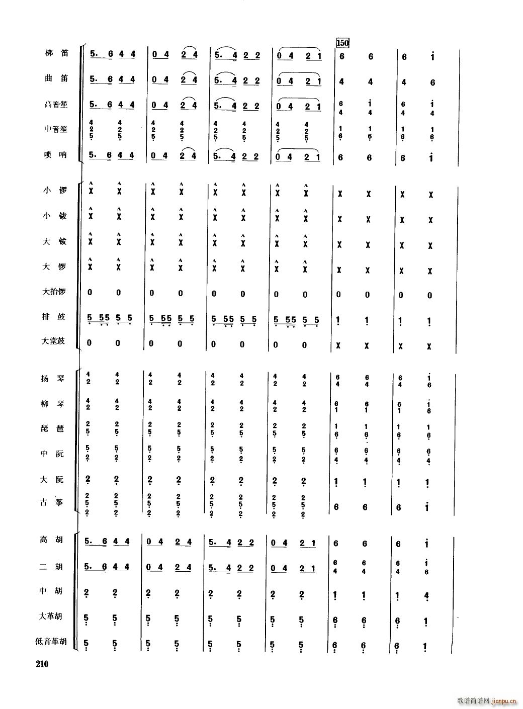 中国民族器乐合奏曲集 201 250(总谱)13