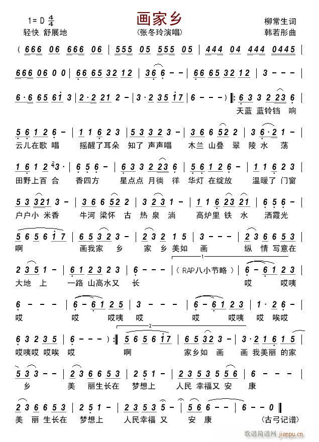 画家乡(三字歌谱)1