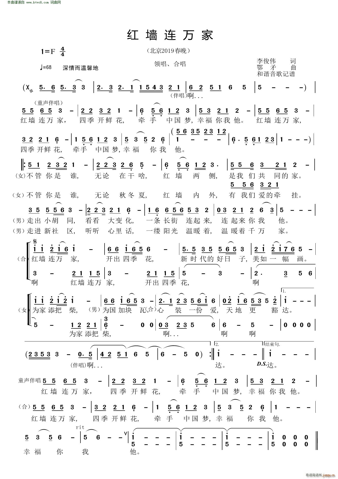 红墙连万家 北京2019春晚(十字及以上)1