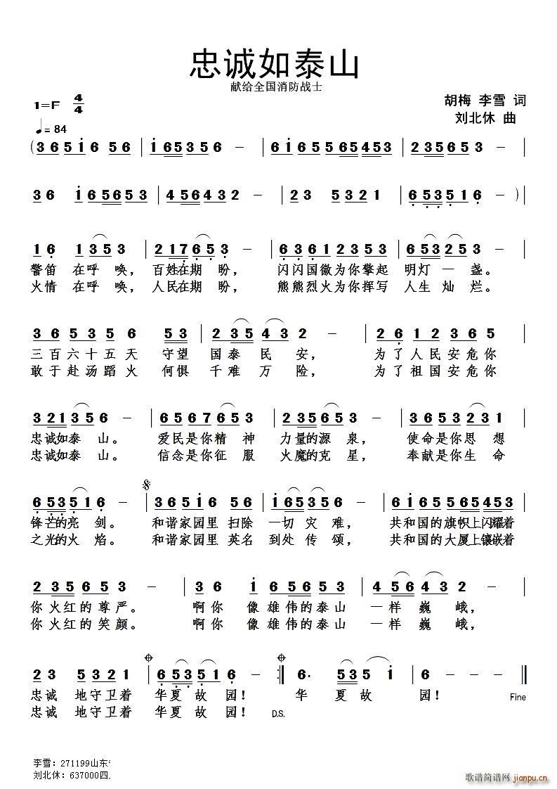 忠诚如泰山(五字歌谱)1