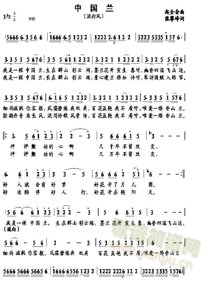 中国兰(三字歌谱)1
