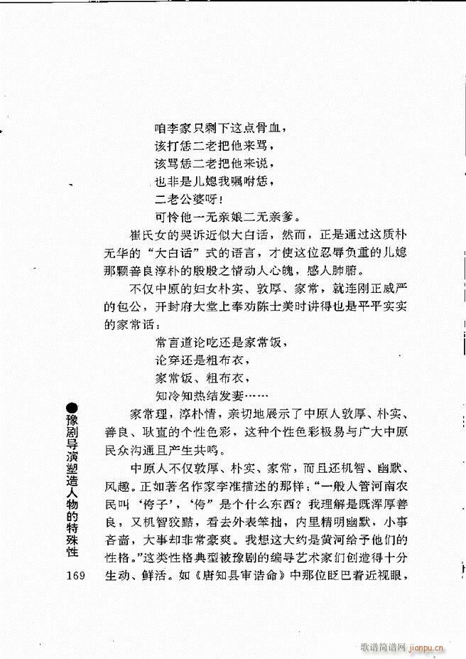 豫剧表导演艺术121 180(豫剧曲谱)49