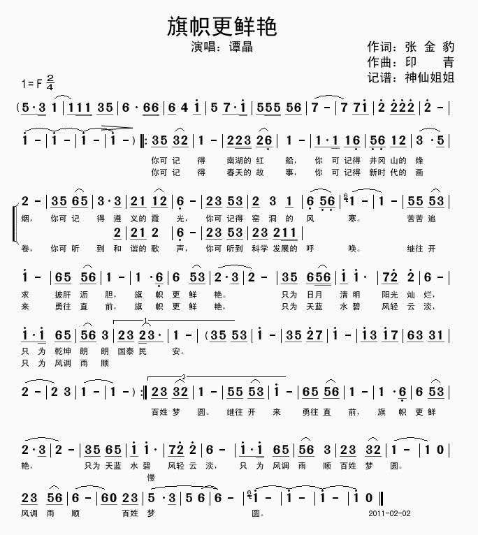 旗帜更鲜艳(五字歌谱)1