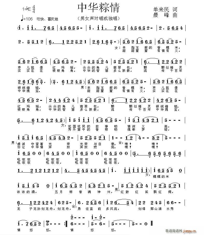 中华粽情(四字歌谱)1