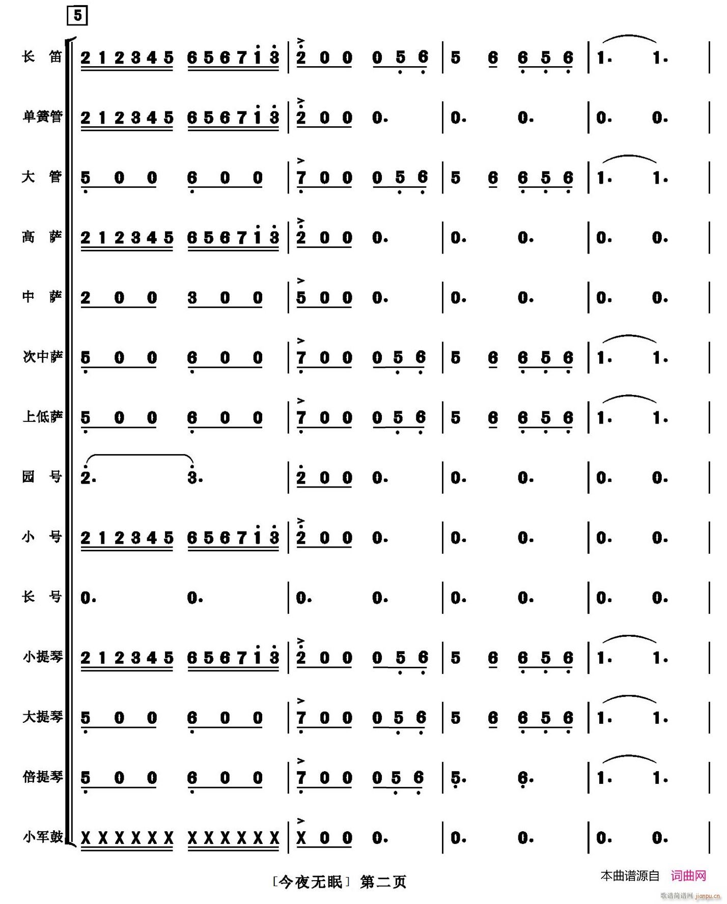 今夜无眠 02(总谱)1