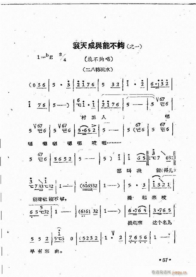 河南豫剧院现代戏唱腔选集 第三集(豫剧曲谱)59