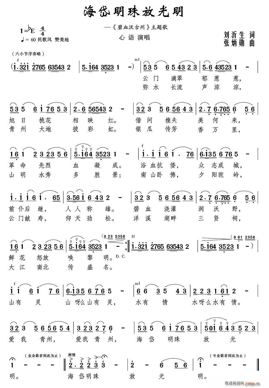 海岱明珠放光明(七字歌谱)1