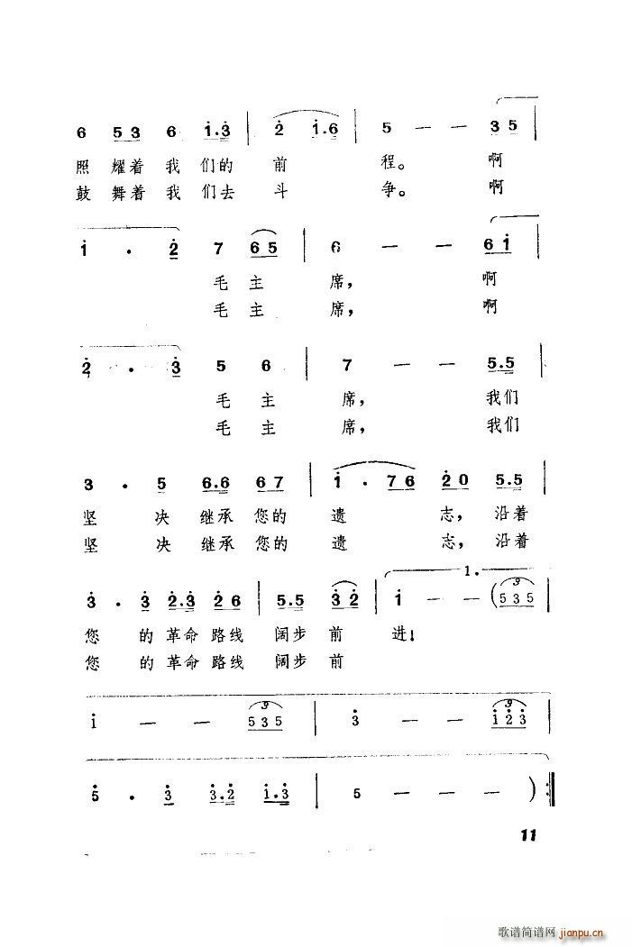 毛主席永远活在我们心中 合唱 1976(总谱)3