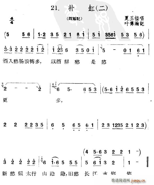 补缸 二(四字歌谱)1