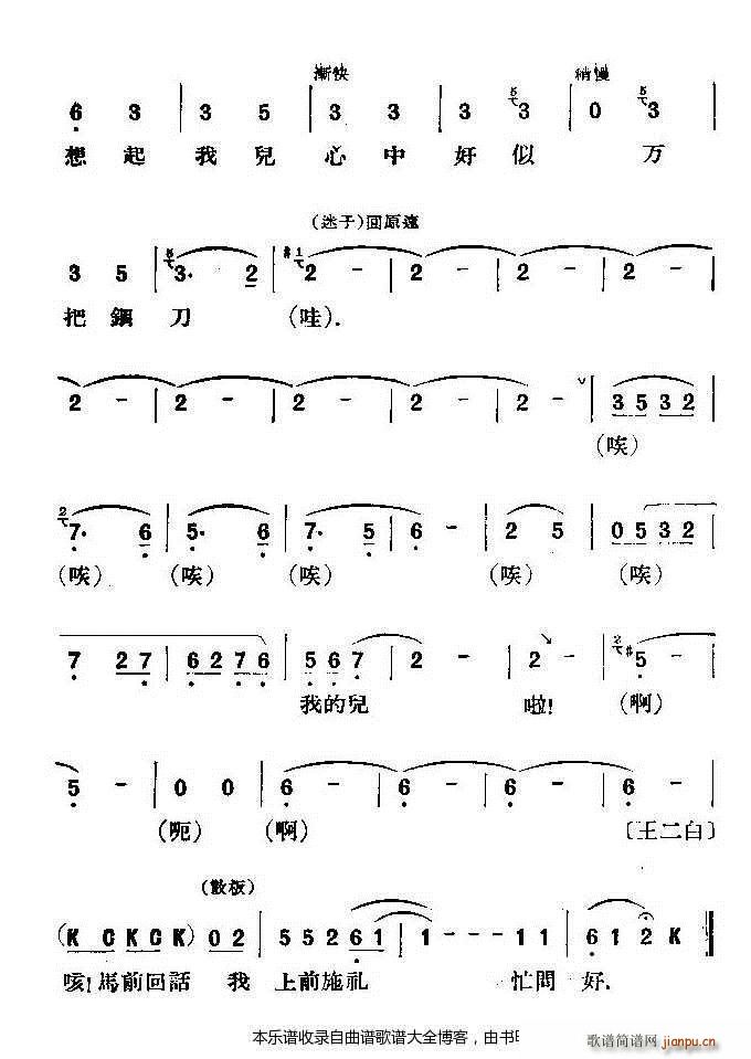 评剧井台会 戏谱(八字歌谱)27