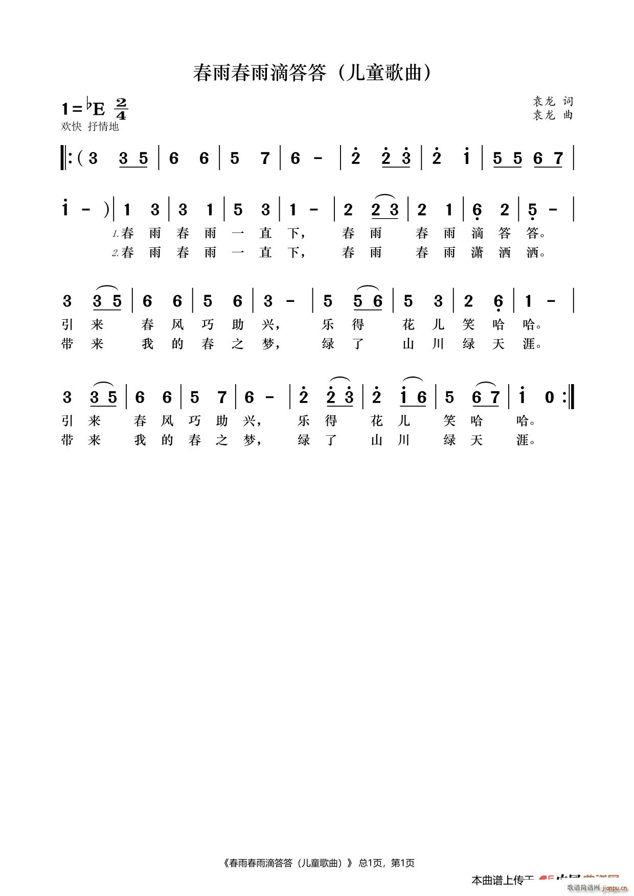 春雨春雨滴答答 儿童歌曲(十字及以上)1