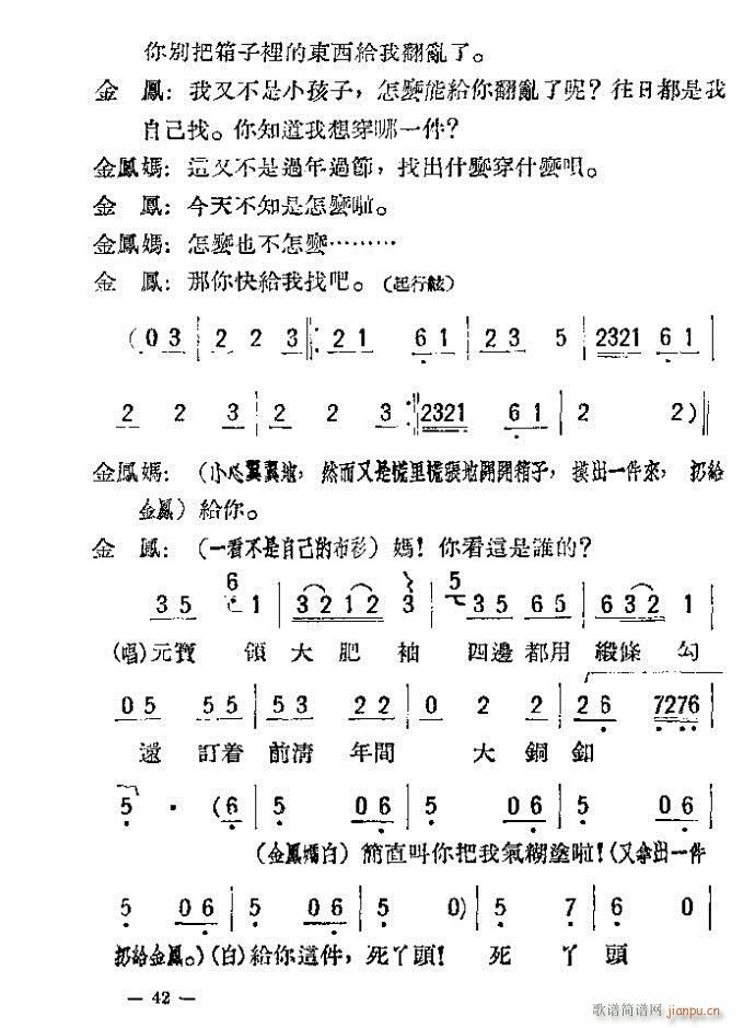 评剧 母女俩 附(八字歌谱)42