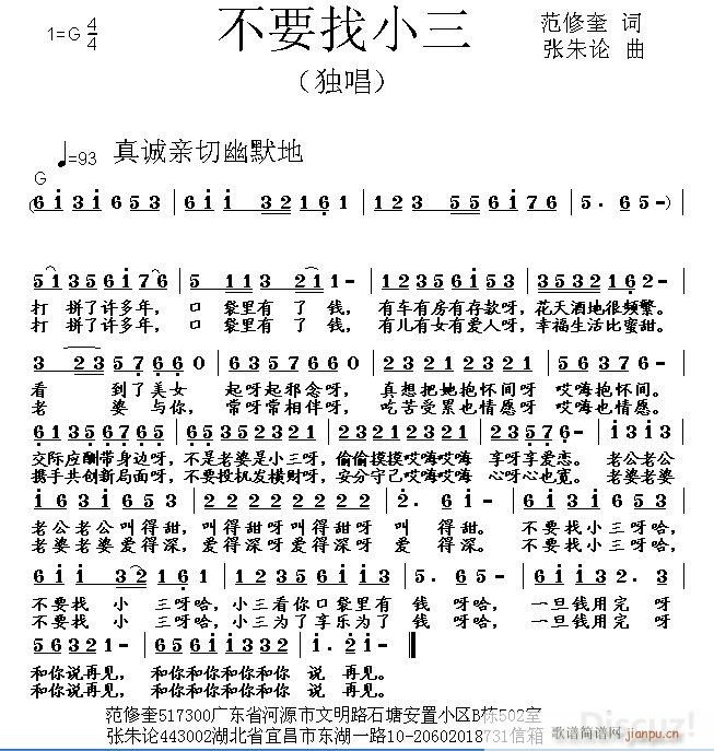 不要找小三(五字歌谱)1