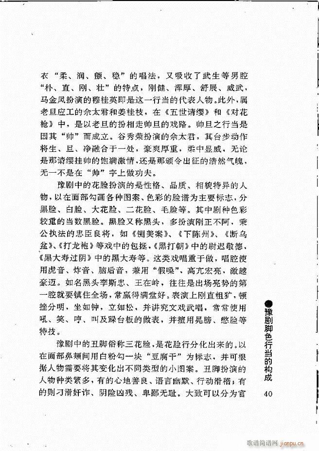 豫剧表导演艺术 目录1 60(豫剧曲谱)51