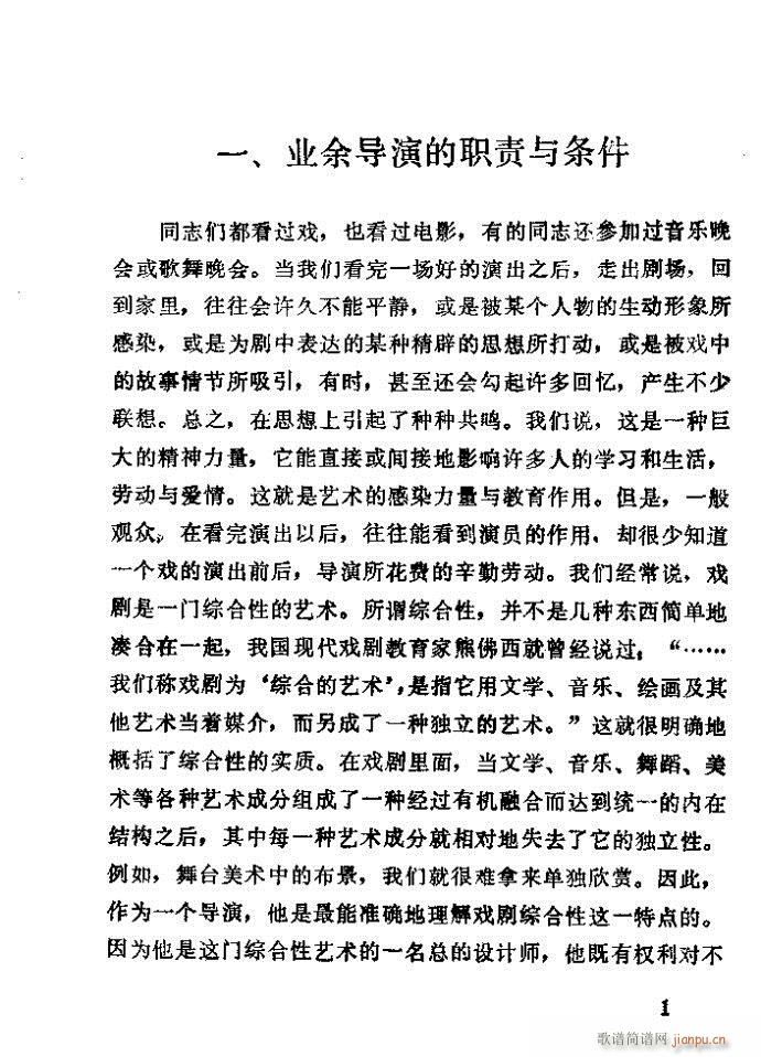 排戏常识(四字歌谱)5
