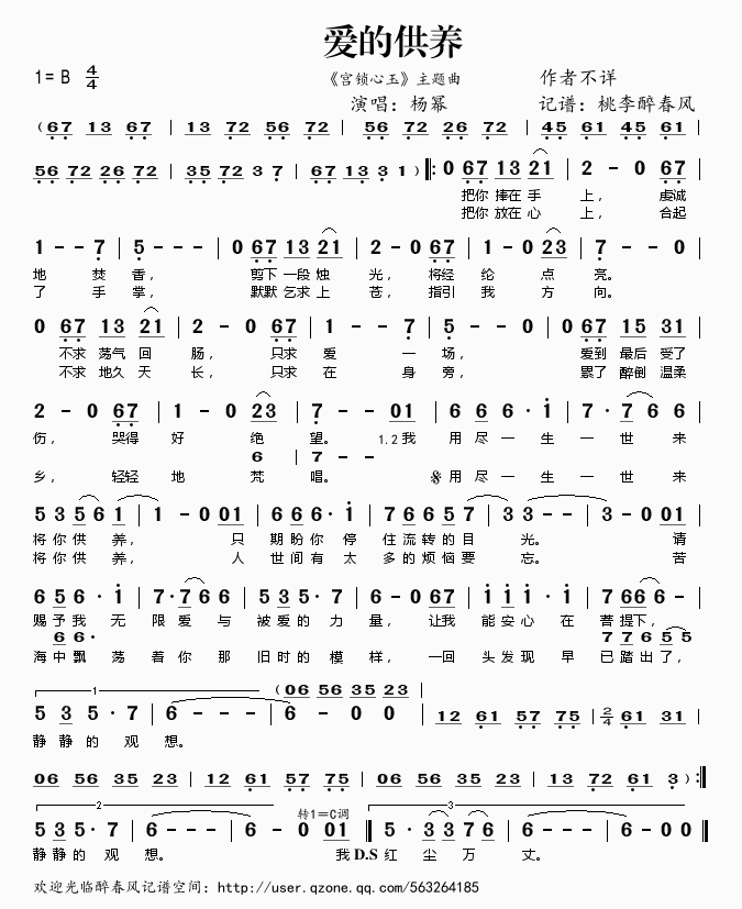 爱的供养(四字歌谱)1