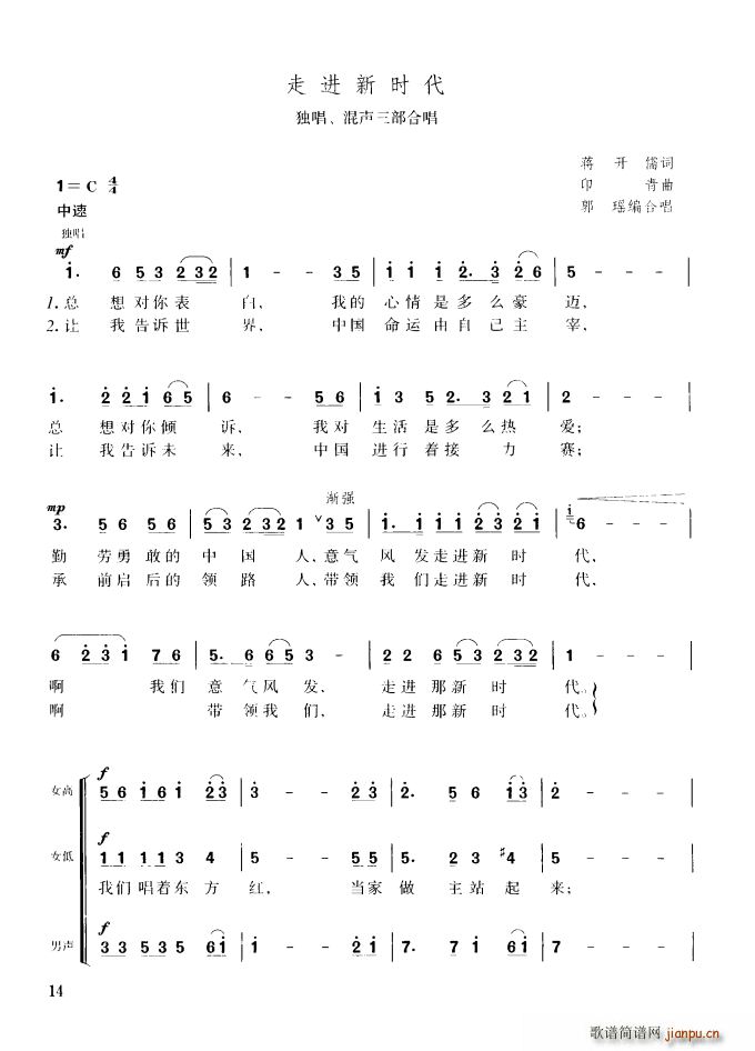 走进新时代 独唱 混声三部合唱(合唱谱)1