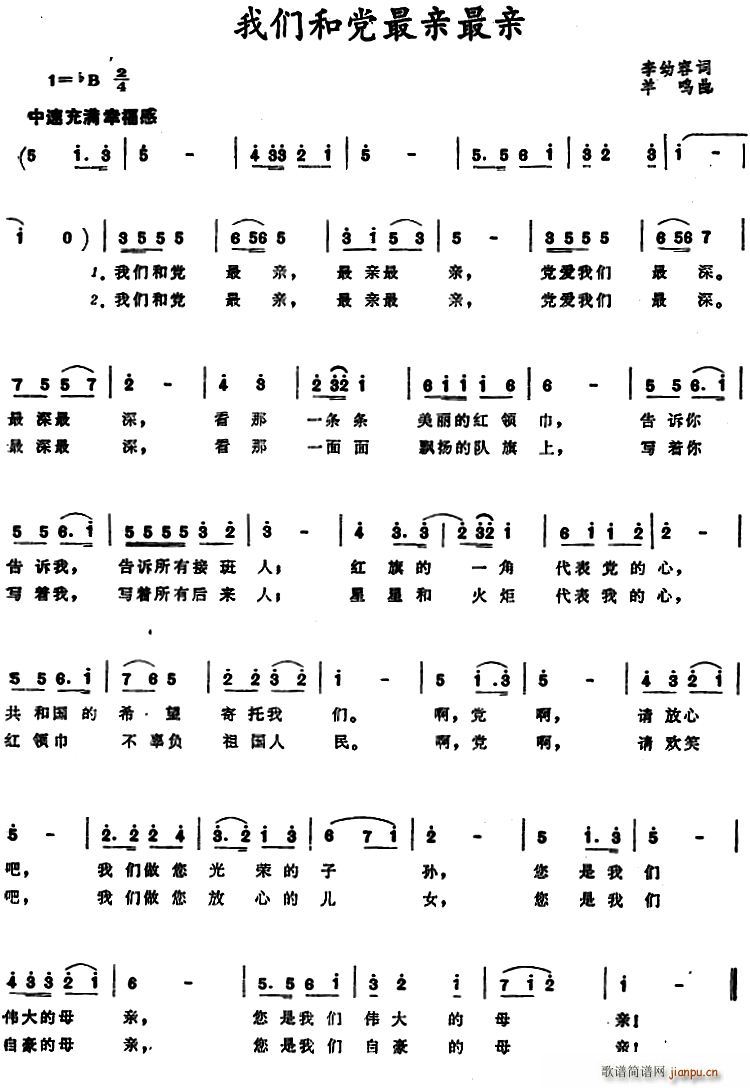 我们和党最亲最亲(八字歌谱)1