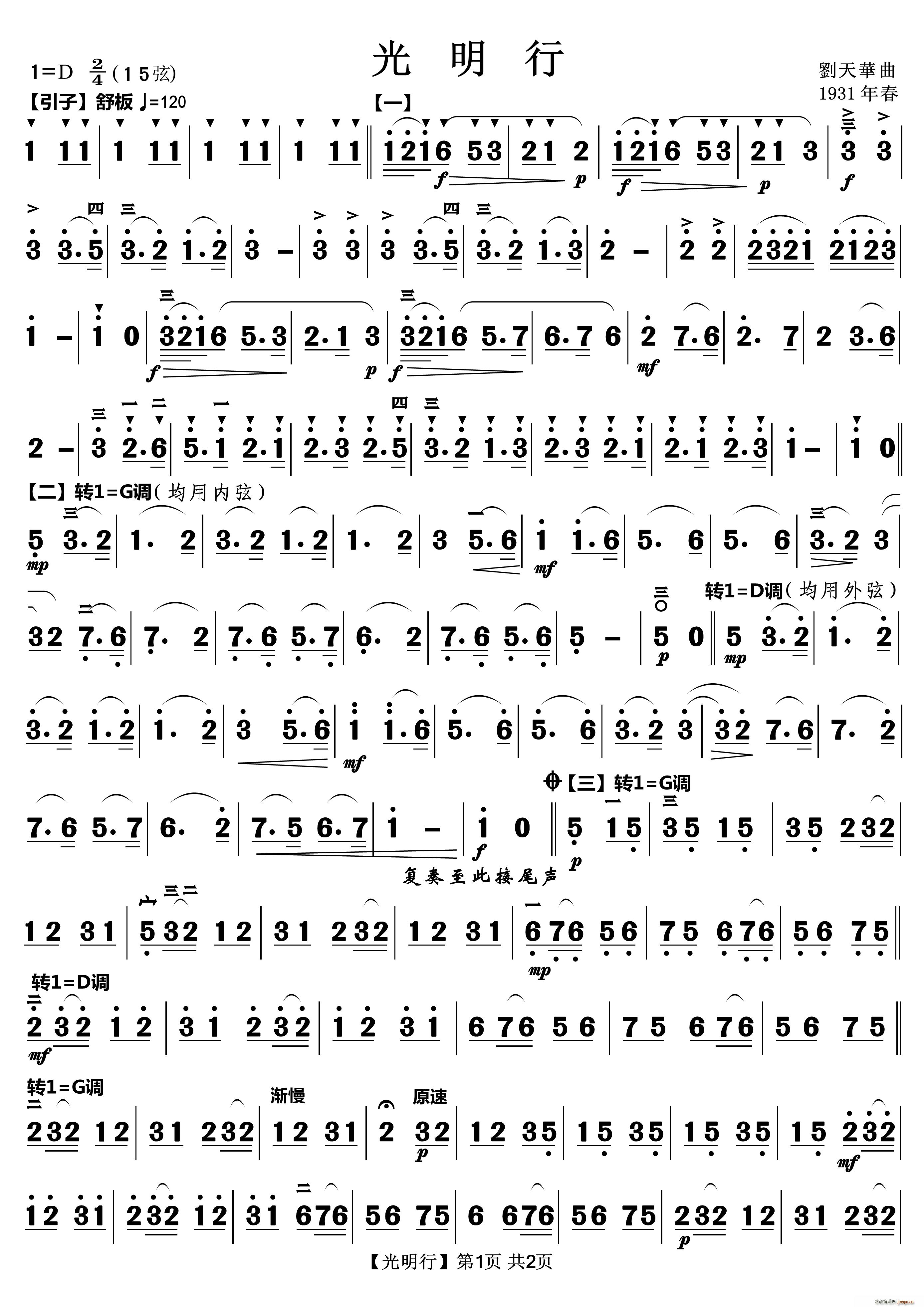 光明行 二胡曲(二胡谱)1