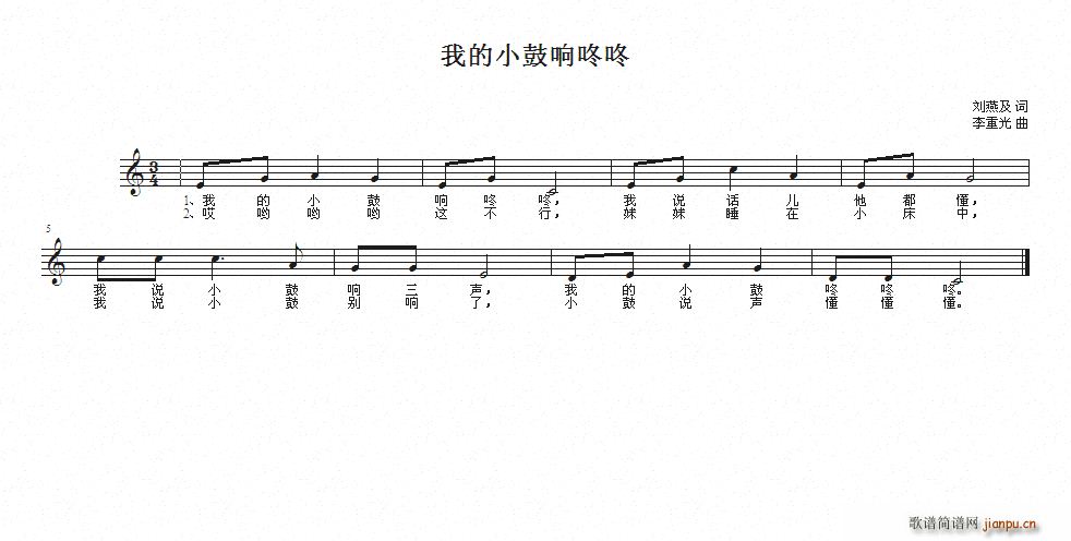 我的小鼓咚咚响(七字歌谱)1