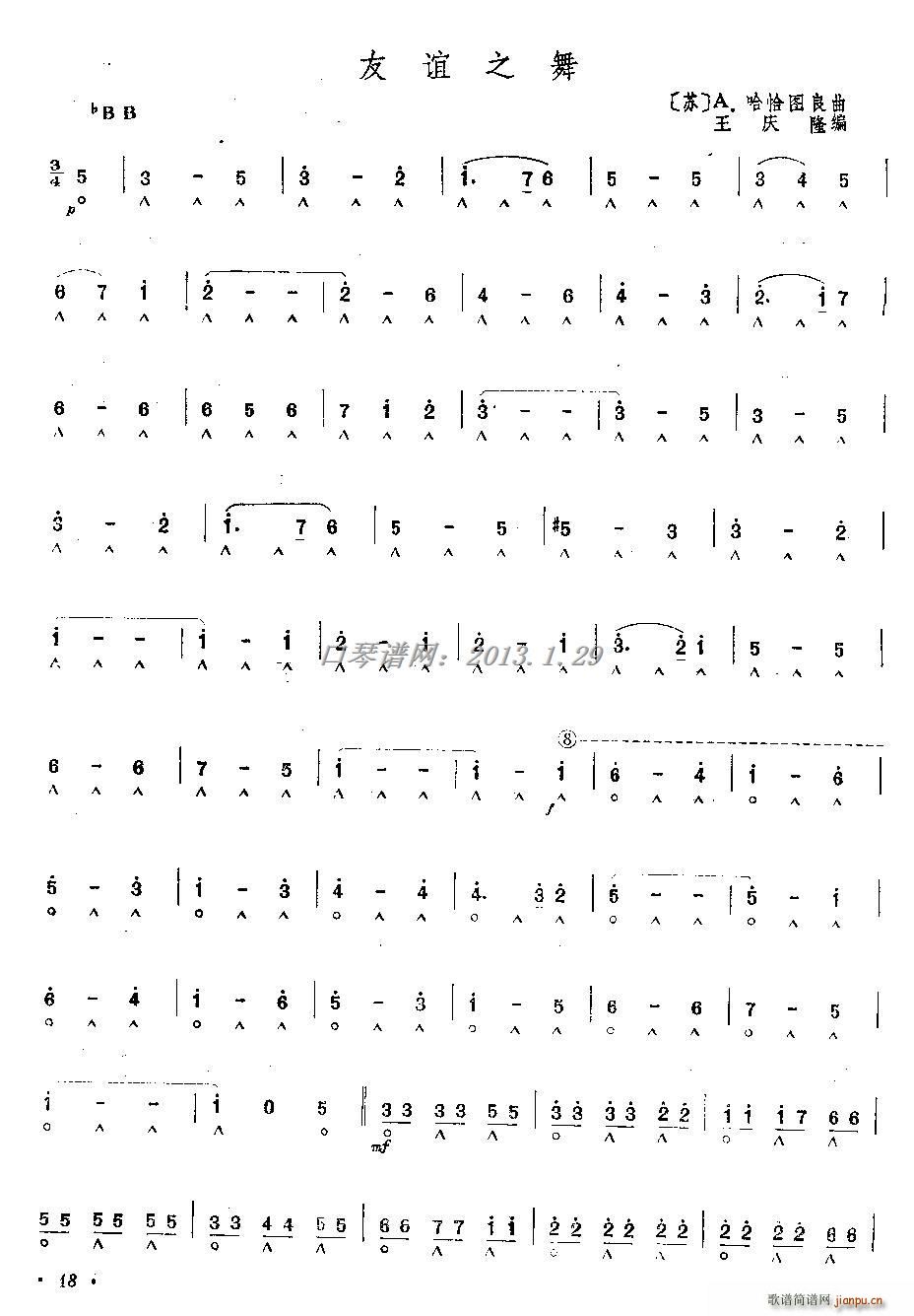 友谊之舞(口琴谱)1