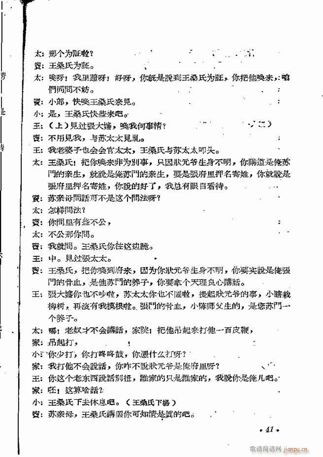 河南地方戏曲汇编 第五集 豫剧 目录前言 1 60(豫剧曲谱)43