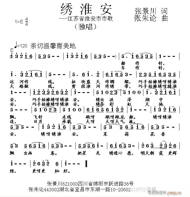 绣淮安(三字歌谱)1