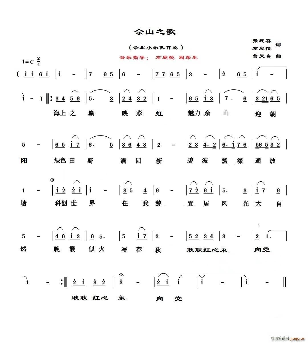 佘山之歌(四字歌谱)1