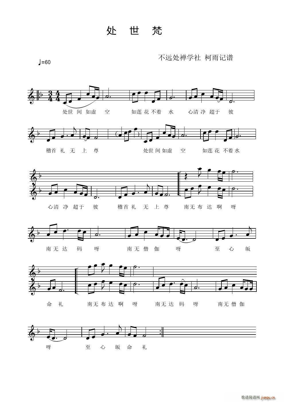 处世梵(三字歌谱)1